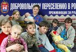 Языковой барьер изменил состав переселенцев  