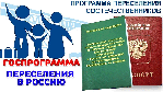 Россия приняла уже более миллиона переселенцев. 