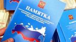 В Госдуму России внесли законопроект, упрощающий получение ВНЖ для репатриантов 