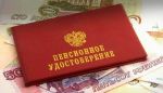 Пенсия отправится за рубеж 