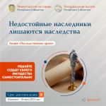 Для защиты прав наследников Для защиты прав наследников